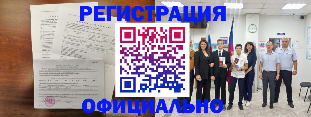 временная регистрация в квартире в Оренбурге