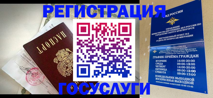 временная регистрация купить в Оренбурге