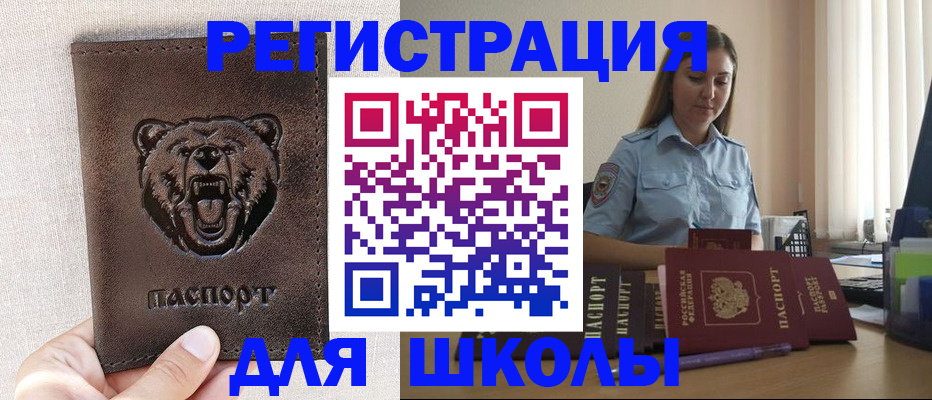 прописка для работы в Оренбурге