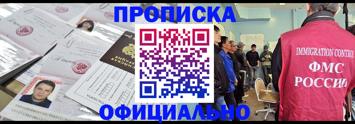 временная регистрация в Оренбурге
