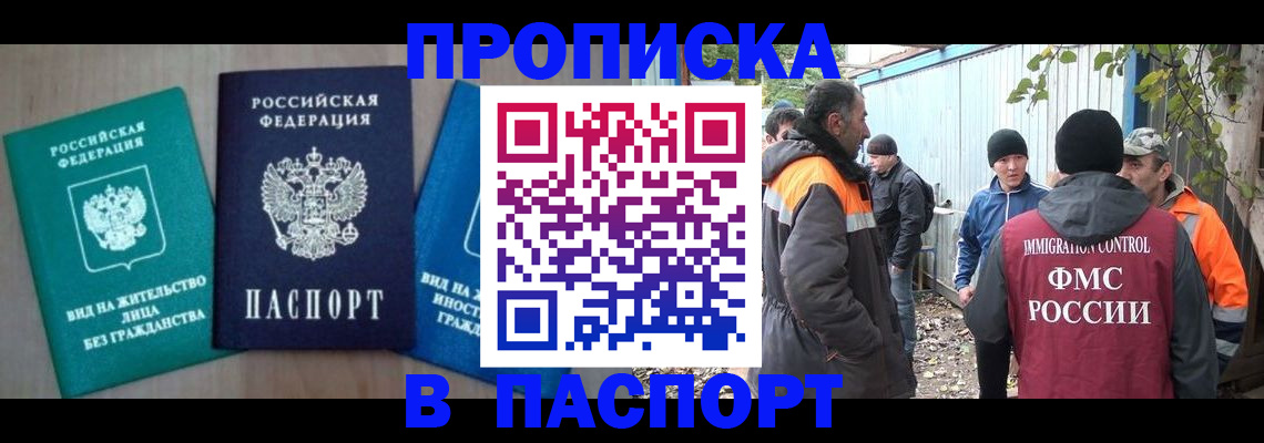 временная регистрация в Оренбурге