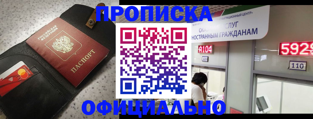 прописка в квартире в Оренбурге