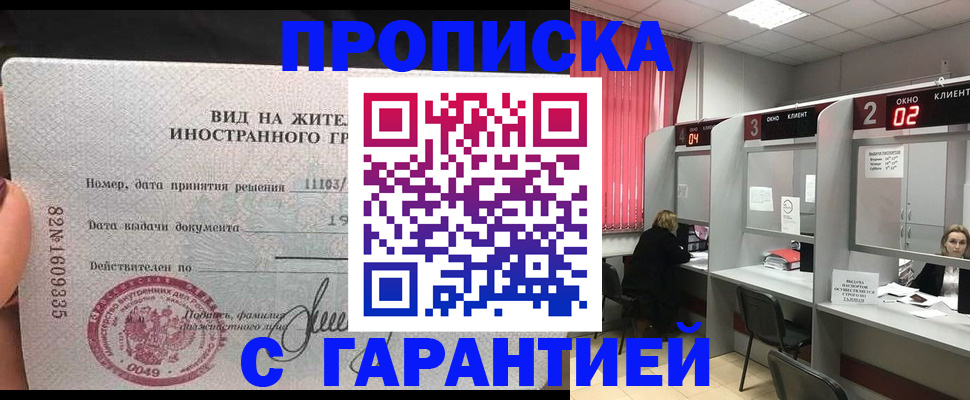 временная регистрация 2025 в Оренбурге