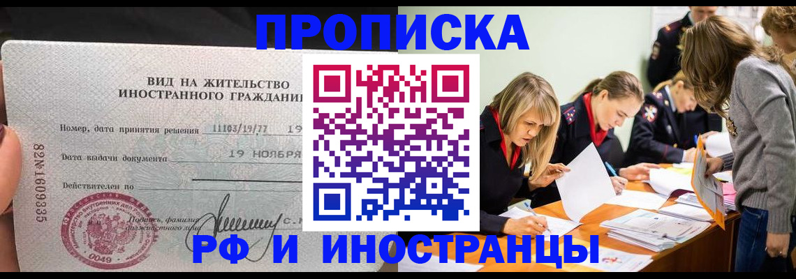 временная регистрация для школы в Оренбурге