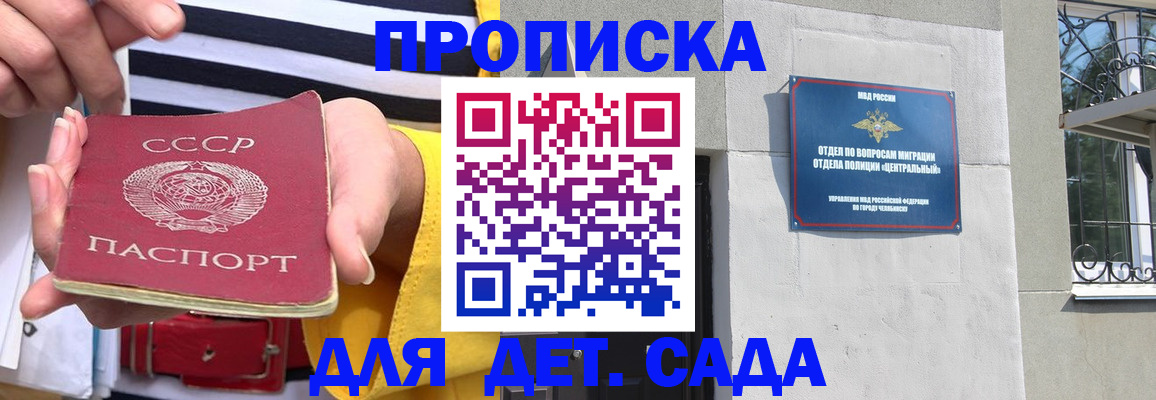 купить прописку в Оренбурге