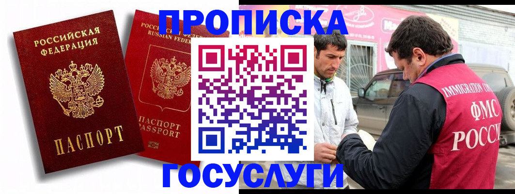 прописка для военкомата в Оренбурге